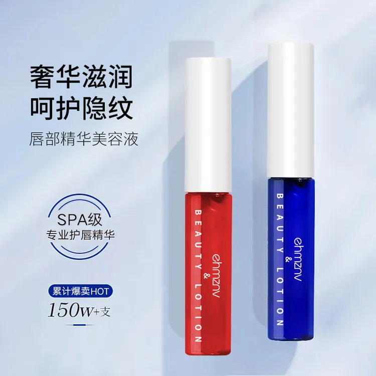 唇部精华美容液滋润护唇精华 ART-1