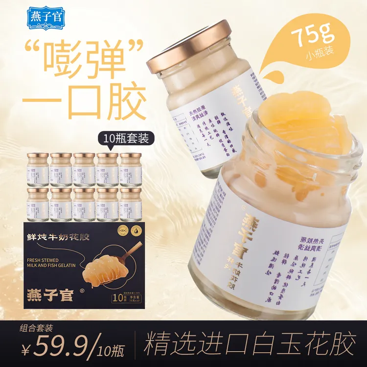 七夕送礼即食花胶礼盒装滋补胶原送礼花胶牛奶礼盒鲜炖花胶滋养