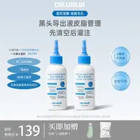 【暴躁少女】DR.URUR 韩国黑头导出液控油去黑头粉刺全脸深层清洁