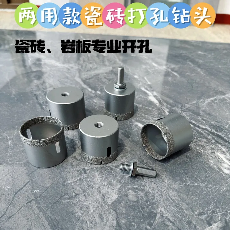 瓷砖理石专用开孔器钻头定制款双用钻头铅焊金刚砂干打钻头开孔器