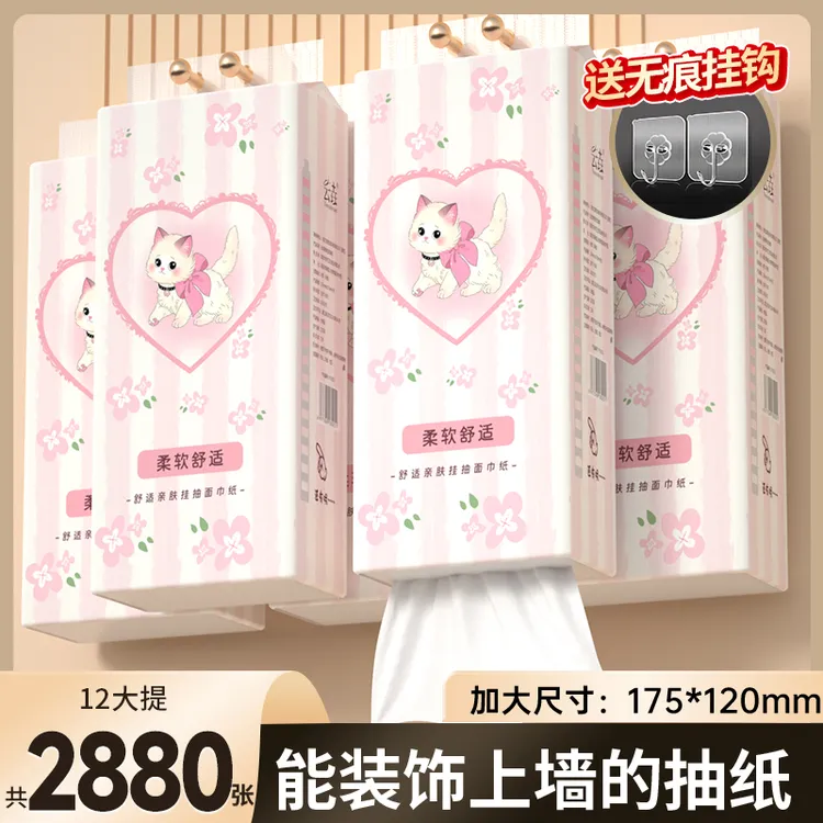 【新人专享】2880张抽纸悬挂式抽纸大包纸巾卫生纸加大加厚餐巾纸