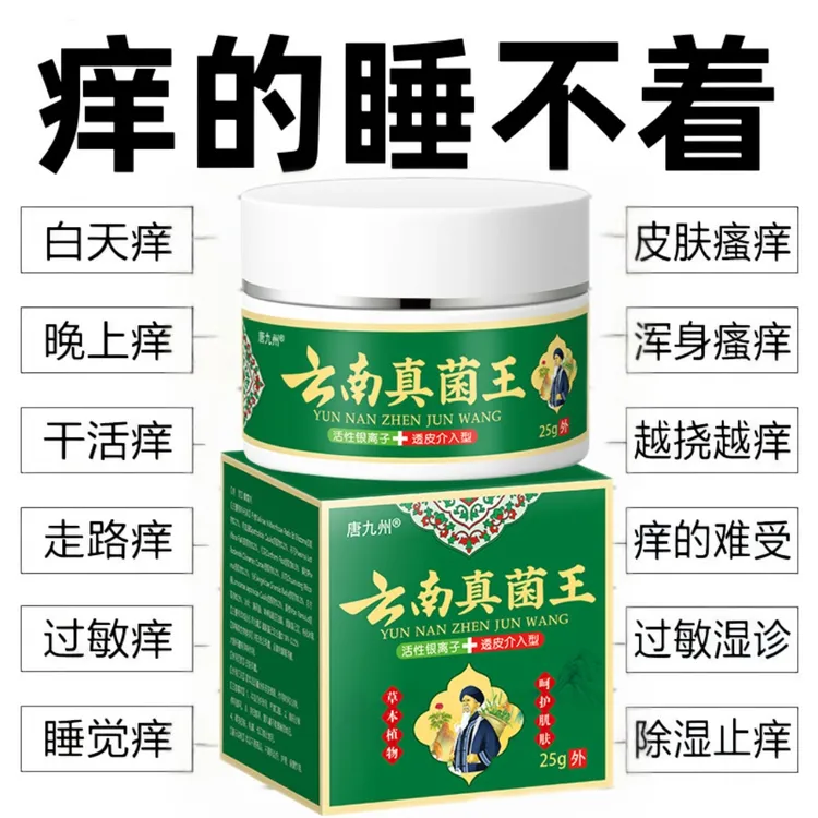 【云南真菌王】真菌王抑菌止痒膏快速皮肤瘙痒外用全身皮肤手脚痒