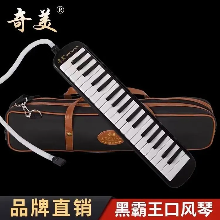 奇美黑霸王口风琴37键32键学生用教学儿童初学者专业演奏级口风琴