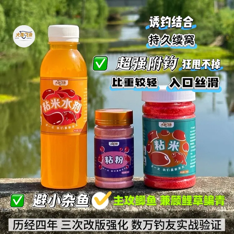 大禹飞鱼秋季野钓粘米钓饵料摇三摇钓鱼套装避小杂鱼饵料野钓鲫鱼