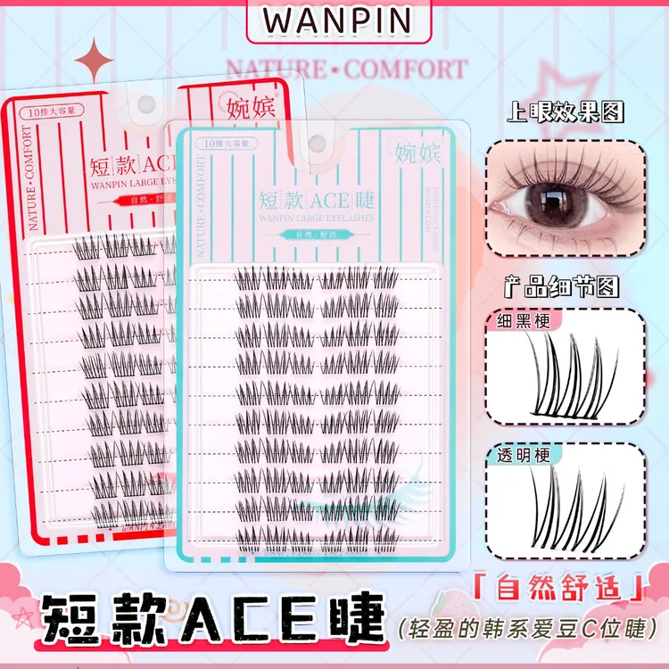 婉嫔短款女团ACE超自然韩系爱豆自然轻盈仿真分段式假睫毛