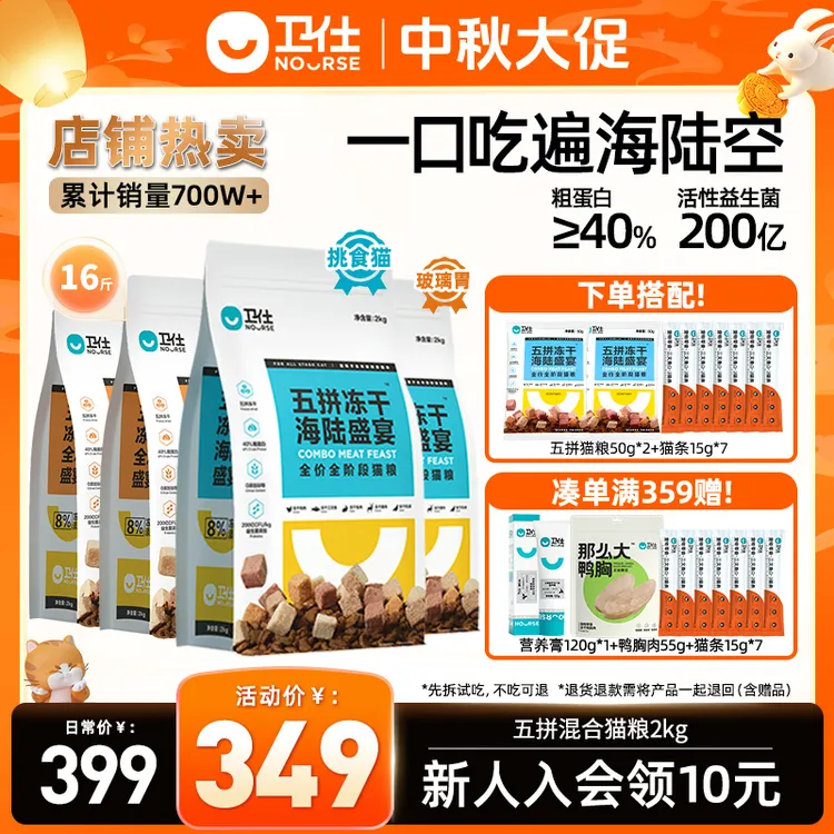 【爆款五拼猫粮】 卫仕五拼冻干粮挑食全价全阶段猫粮冻干萌宠好物