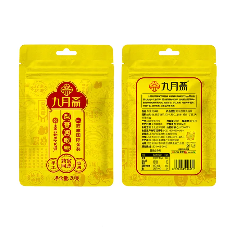 九月斋教师非遗梨膏润喉糖袋装 20g 护嗓润喉古法手工