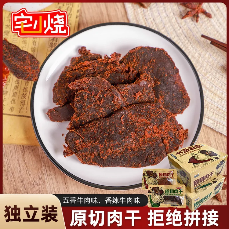 正宗原切风干手撕牛肉味好吃开袋即食健康即食独立小包装