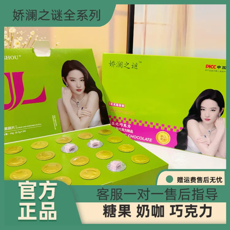 娇澜之迷糖果胶原蛋白肽果蔬压片糖片巧克力固体饮料奶咖