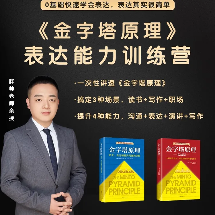 解读金字塔原理-打造结构化思维