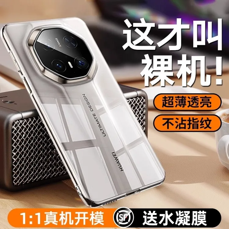 适用华为Mate70rs手机壳新款透明Mate60非凡大师全包防摔超薄男女