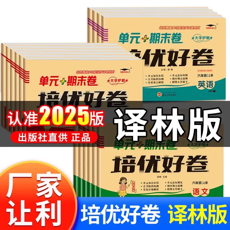 江苏译林版英语培优好卷小学生三四五六年级上下册同步期末必刷卷