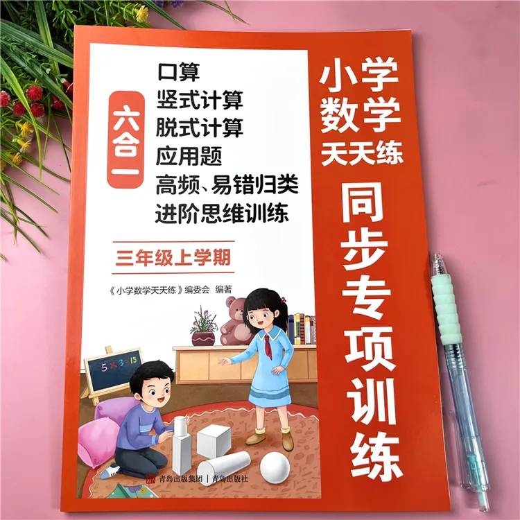 三年级上册数学必刷题口算笔算天天练数学口算题竖式计算题应用题