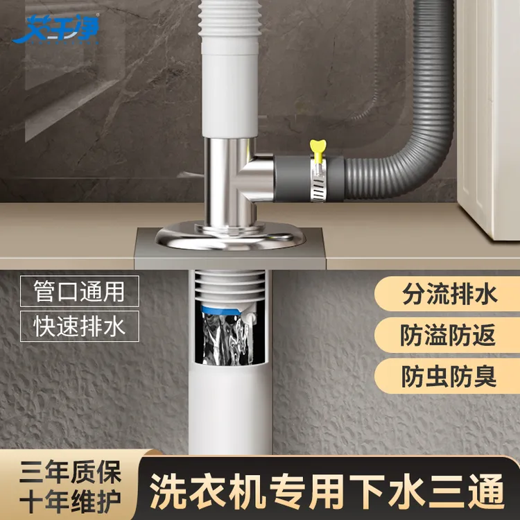 艾干净三通适配二合一排水地漏PVC管接洗衣池儿童洗衣机好物