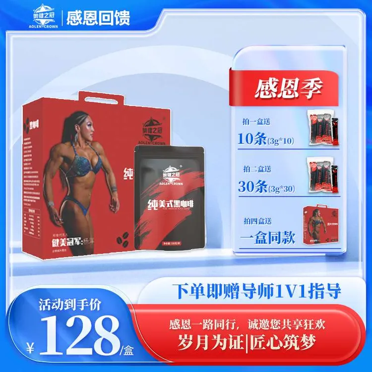  奥健之冠速溶美式纯黑咖啡0添加330g实惠装健美冠军代言