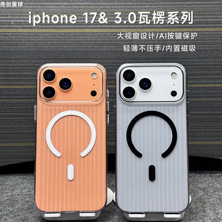 [瓦楞]适用苹果17promax手机壳透明iPhone16pro磁吸15磨砂14充电