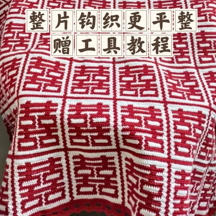 百喜毯一体式整片钩织编织材料包】备婚送朋友闺蜜礼物纯手工diy