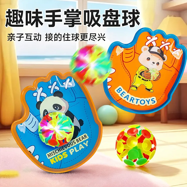 夜光吸盘球儿童益智抛接球投掷粘粘球吸力球手抓球幼儿园户外玩具