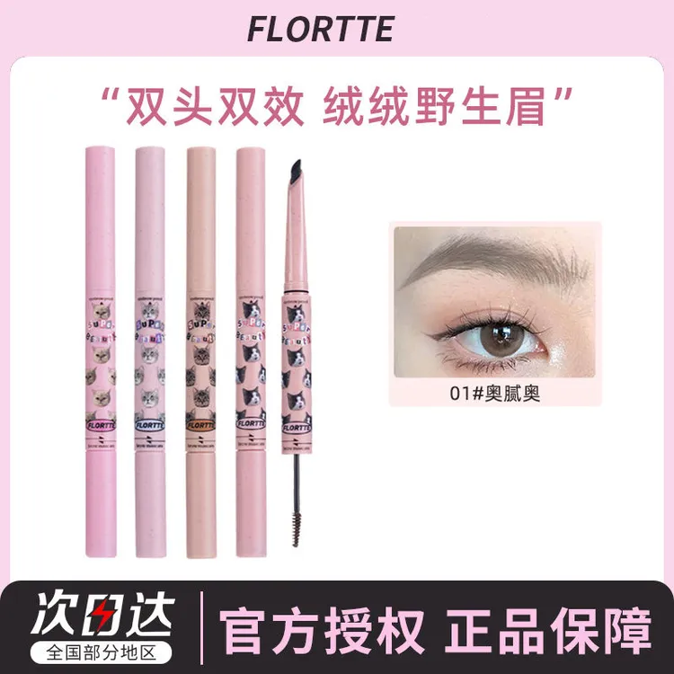 FLORTTE/花洛莉亚双头刀锋眉笔染眉膏自然防水如薇不脱色野生眉女