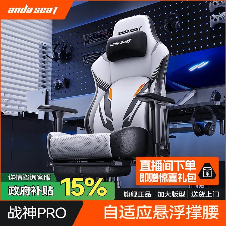【新品首发补贴15%】andaseaT安德斯特战神Pro电竞椅电脑人体工学椅