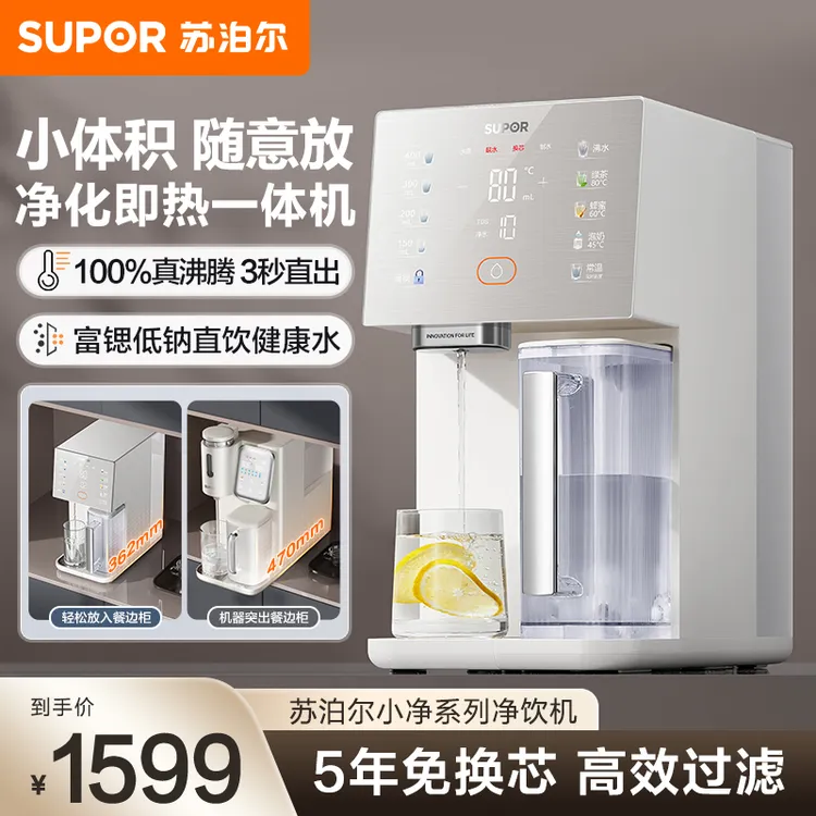 苏泊尔净饮机5层自动过滤多功能家用台式即热直饮机反渗透净水器