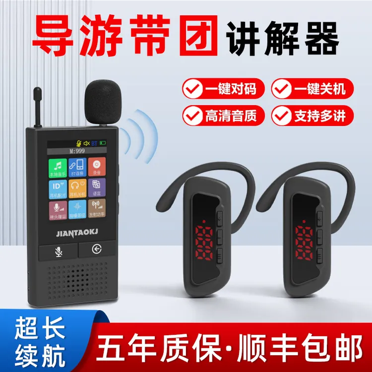 导游讲解器一对多无线讲解器参观展厅商务接待会议培训团队专用