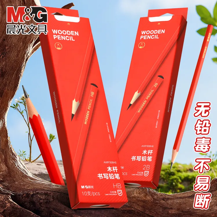 【小红杆铅笔】晨光高端铅笔不易断小学生专用2B铅笔暑假练字专用笔