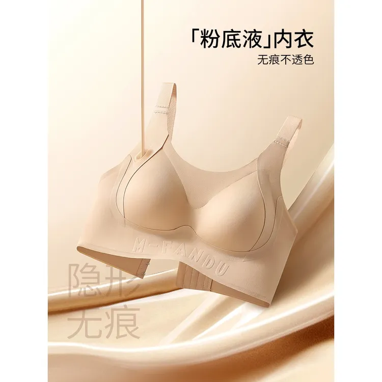 无痕隐形粉底液大码内衣女聚拢收副乳防下垂胖mm大码文胸夏季薄款