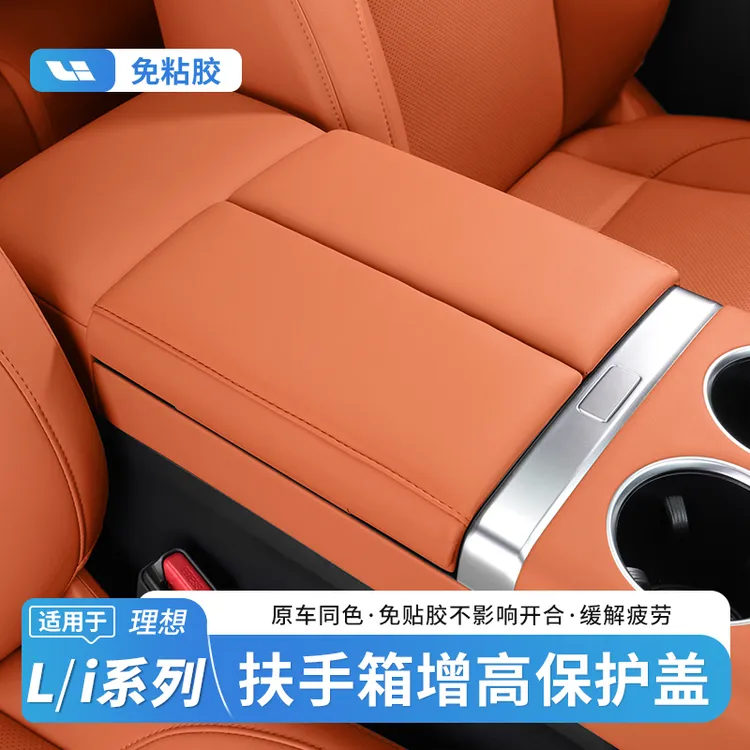理想i6i8L6L7L8L9扶手箱保护套增高垫纳帕皮汽车内饰用品改装配件