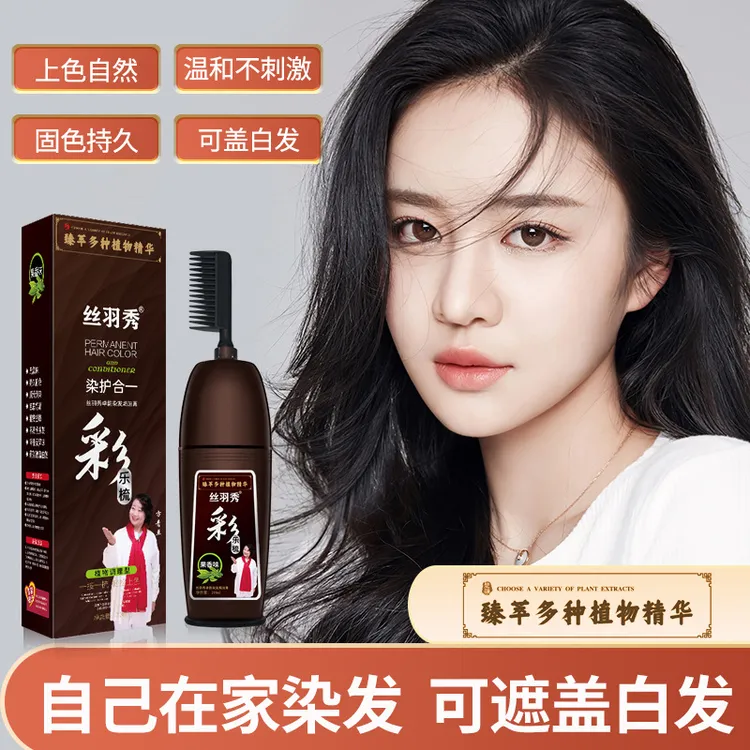 【2瓶装】丝羽秀植物染发剂流行色遮盖白发轻松上色温和配方染发膏