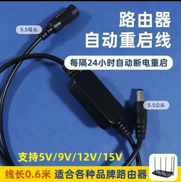 路由器控制器连接线计时光猫WiFi全自动断电复位器定时重启线（困）
