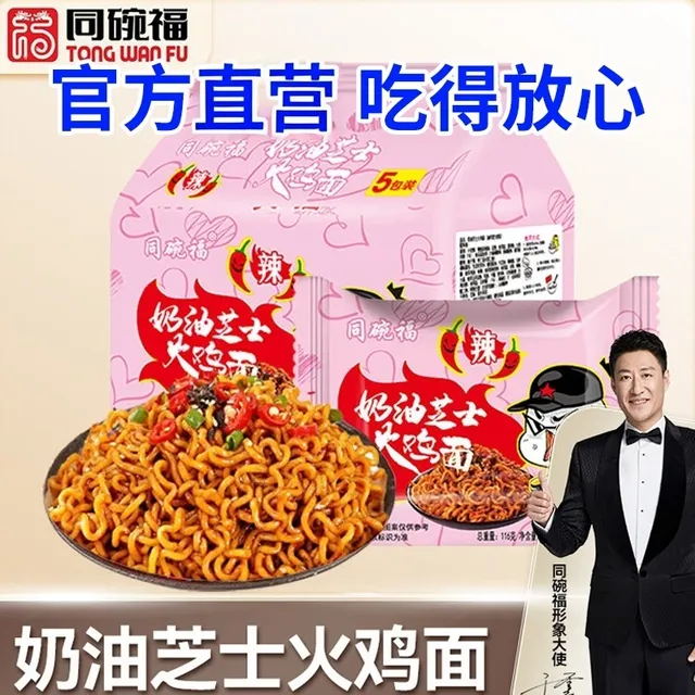 同碗福奶油芝士火鸡面咸蛋黄拌面网红方便面泡面速食速食夜宵批发