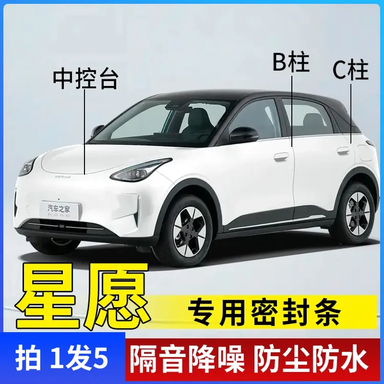 星愿专用全系汽车B柱C柱仪表台密封条车门隔音条防尘降噪改装胶条