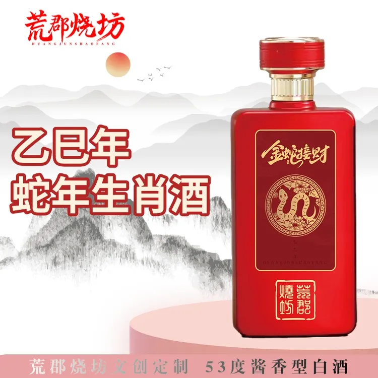荒郡烧坊酱酒破天荒系列蛇年生肖酒53度500ML/瓶53度500ml/L