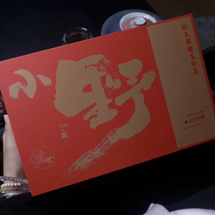 桐木关正山野生小种红茶