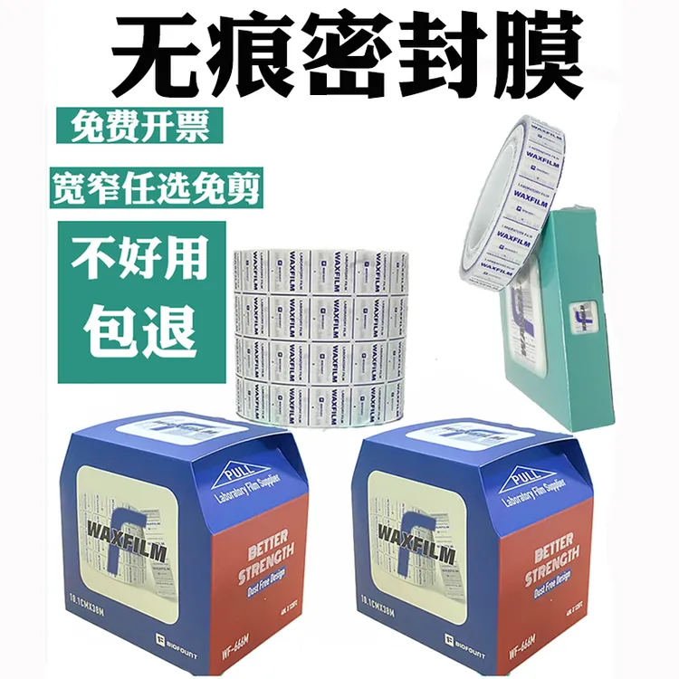 实验室封口膜实验室用培养皿香水白酒储存石蜡封口膜无痕密封膜