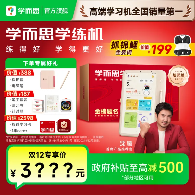 【国家补贴】学而思学练机智能学习平板三机合一刷题大屏护眼.zp