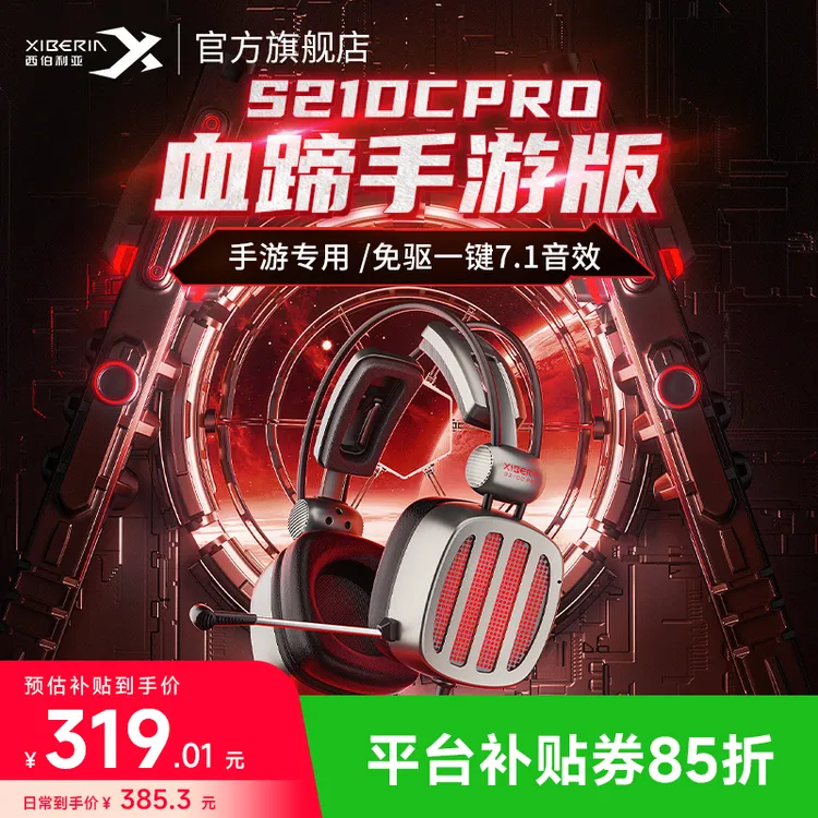 西伯利亚S21DCPRO头戴式电竞游戏耳机TYPE-C吃鸡耳麦7.1苹果勿拍