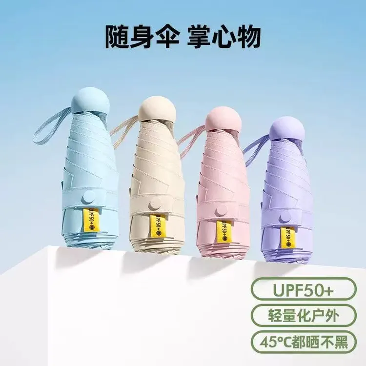 胶囊太阳伞防晒防紫外线遮阳晴雨伞两用迷你五折叠伞超轻小巧便携