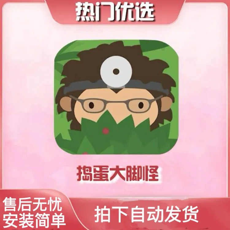 捣蛋大脚怪中文版 订阅游戏