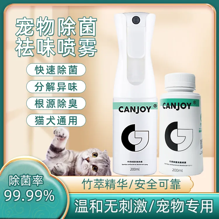 宠物协会专用喷雾去味猫砂尿骚味纯植物提取能喝的杀菌除臭喷雾
