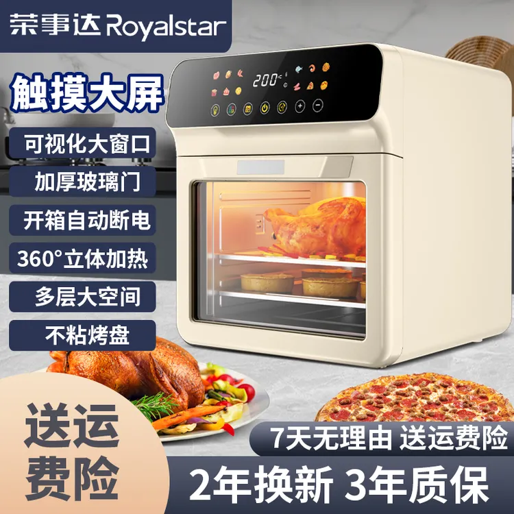 Royalstar/荣事达24升触屏智能家用可视空气炸锅一体机蒸烤多功能