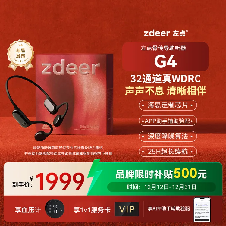 左点zdeer4代骨传导助听器32通道长续航智能降噪 APP辅助验配老年人专用