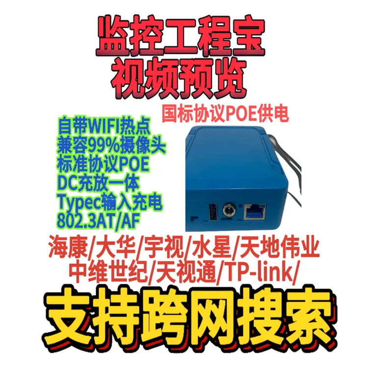 DIY监控标准poe工程宝视频预览调试仪