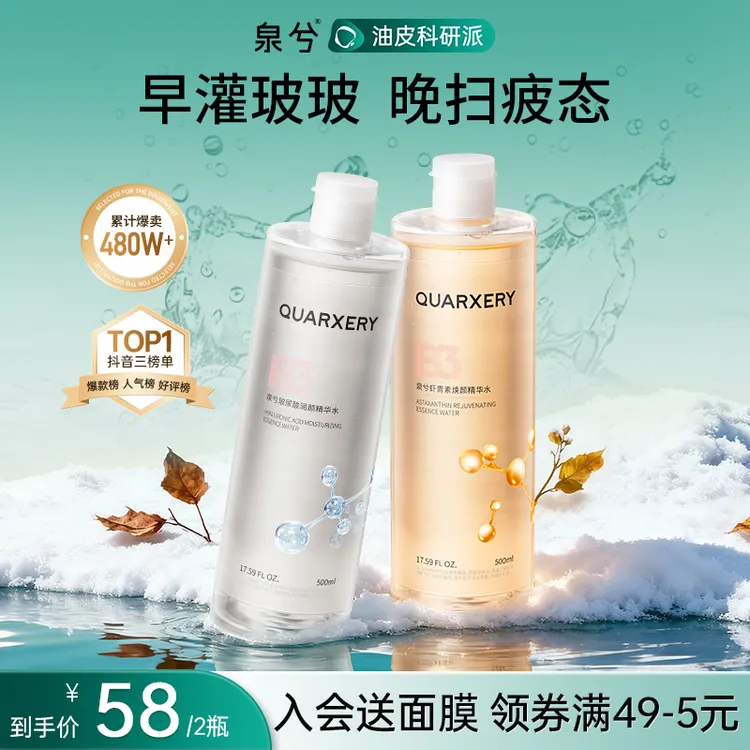 泉兮精华水爽肤保湿补水正品虾青素玻尿酸精华液抗皱紧致护肤品女