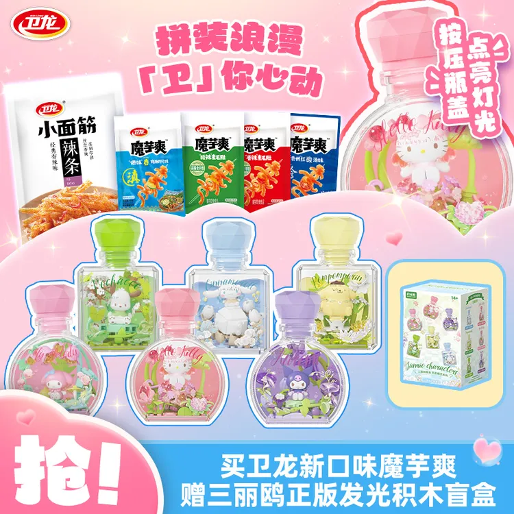 卫龙【赠三丽鸥正版发光摆件盲盒】辣条魔芋爽新口味零食送礼T