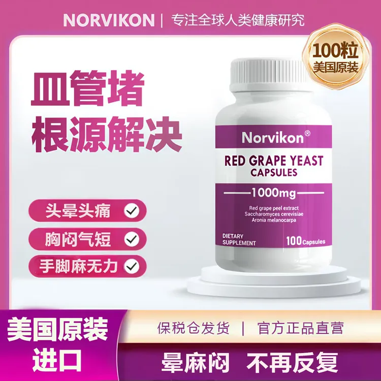 【甜美专属】【心脑皿管克星】白藜芦醇红酒素胶囊通皿管血液循环