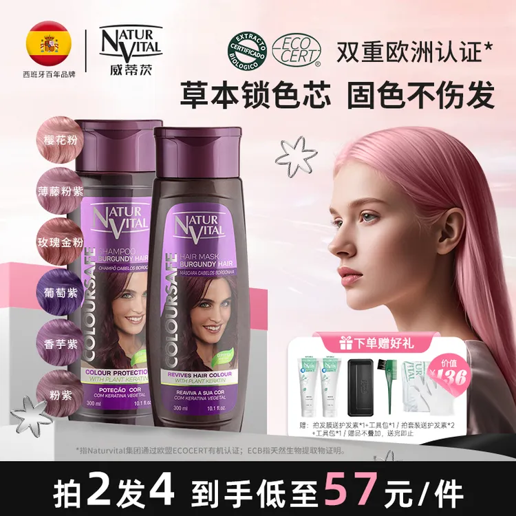 NATURVITAL西班牙固色洗发水/发膜护色补色染后护理