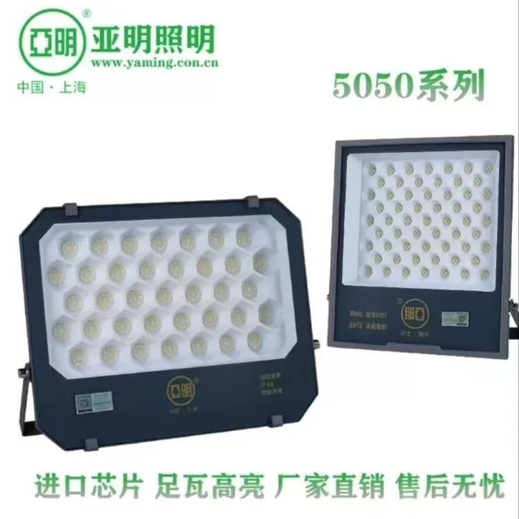 上海亚明投光灯led广告灯户外防水工业照明灯50瓦泛光灯室外射灯