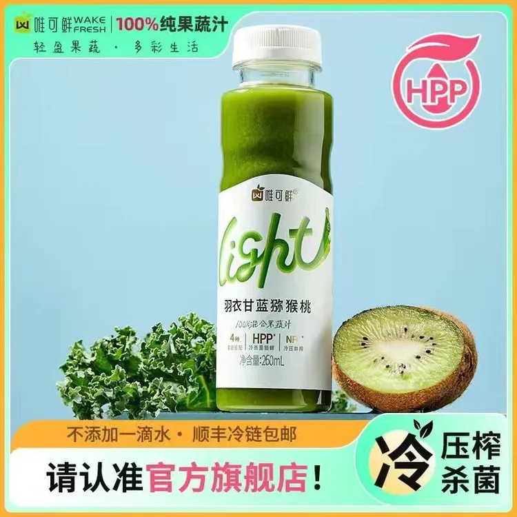 【达人专享】唯可鲜100%HPP鲜榨羽衣甘蓝猕猴桃混合果蔬汁超级食物